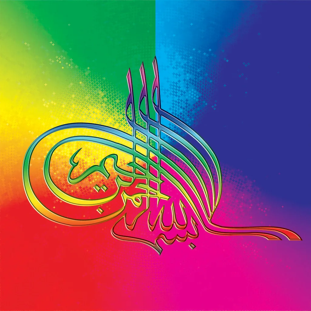 islamic calligraphy - bismillahi rahmani raheem