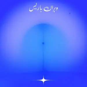 wahran/paris, cover art. @zaid.zeo