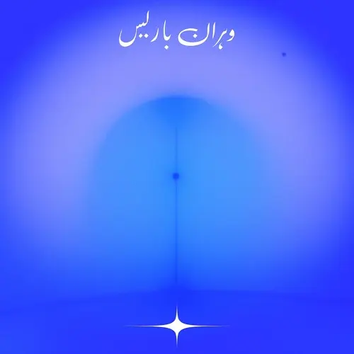 wahran/paris, cover art. @zaid.zeo 3 wahran/paris, cover art. @zaid.zeo